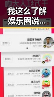 我这么了解娱乐圈说不定能试试呢 小丽加入娱乐公司成为网红揭开精美画面和明星背后的文化魅力