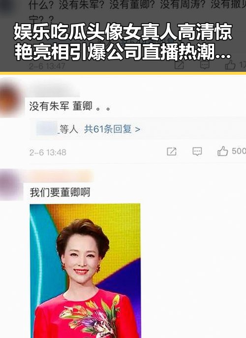 娱乐吃瓜头像女真人高清惊艳亮相引爆公司直播热潮成为最新吃瓜入口