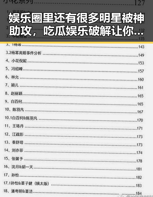 娱乐圈里还有很多明星被神助攻，吃瓜娱乐破解让你畅享无限制每日吃瓜盛宴