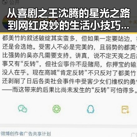 从喜剧之王沈腾的星光之路到网红皮妙的生活小技巧揭秘