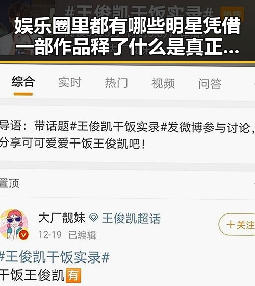 娱乐圈里都有哪些明星凭借一部作品释了什么是真正的明星，风波而陷入低谷的明星反差演绎令人震惊