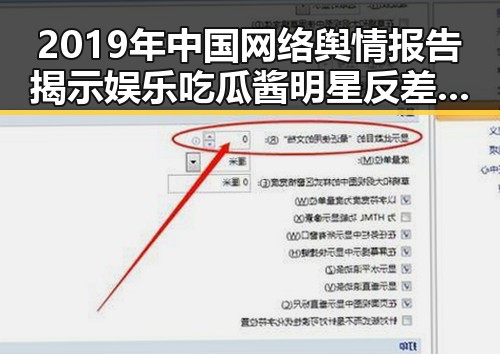 2019年中国网络舆情报告揭示娱乐吃瓜酱明星反差视频引发的热议及网红瓜群众的侦查能力