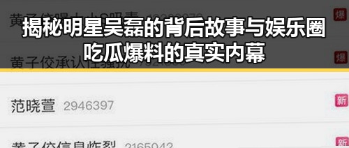 揭秘明星吴磊的背后故事与娱乐圈吃瓜爆料的真实内幕