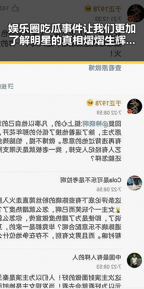 娱乐圈吃瓜事件让我们更加了解明星的真相熠熠生辉成为观看的热潮
