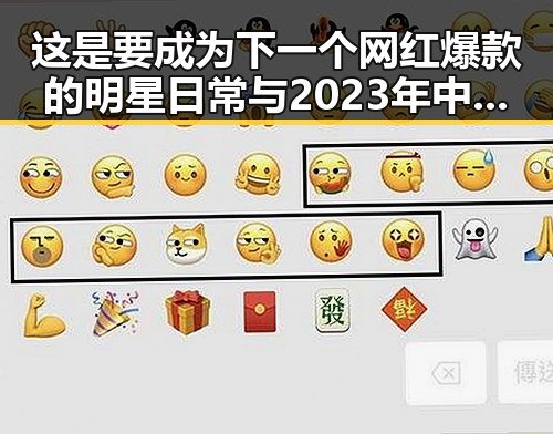 这是要成为下一个网红爆款的明星日常与2023年中国网络娱乐消费报告的娱乐大餐对比