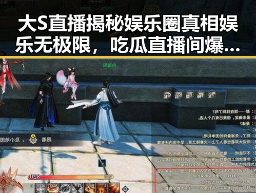 大S直播揭秘娱乐圈真相娱乐无极限，吃瓜直播间爆料娱乐大S带你看透明星面具