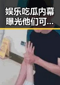 娱乐吃瓜内幕曝光他们可能无意中泄露明星虚假谣言背后真相大白