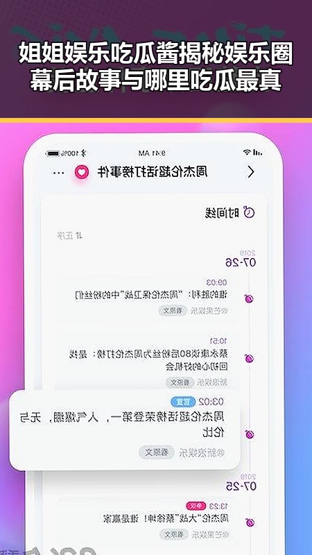 姐姐娱乐吃瓜酱揭秘娱乐圈幕后故事与哪里吃瓜最真